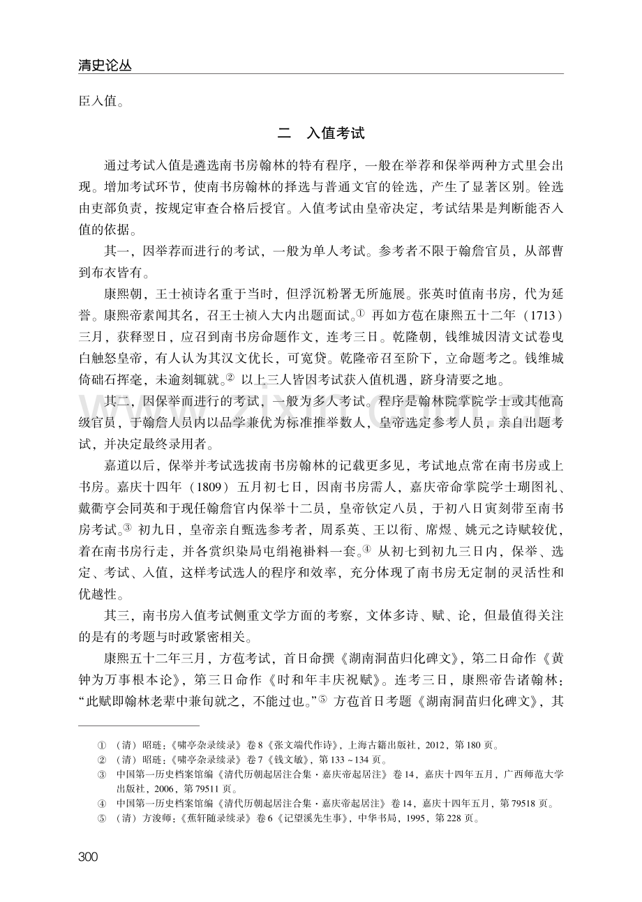 南书房入值机制考.pdf_第3页