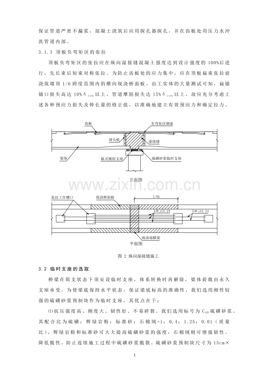 先简支后连续箱梁施工技术.doc_第3页