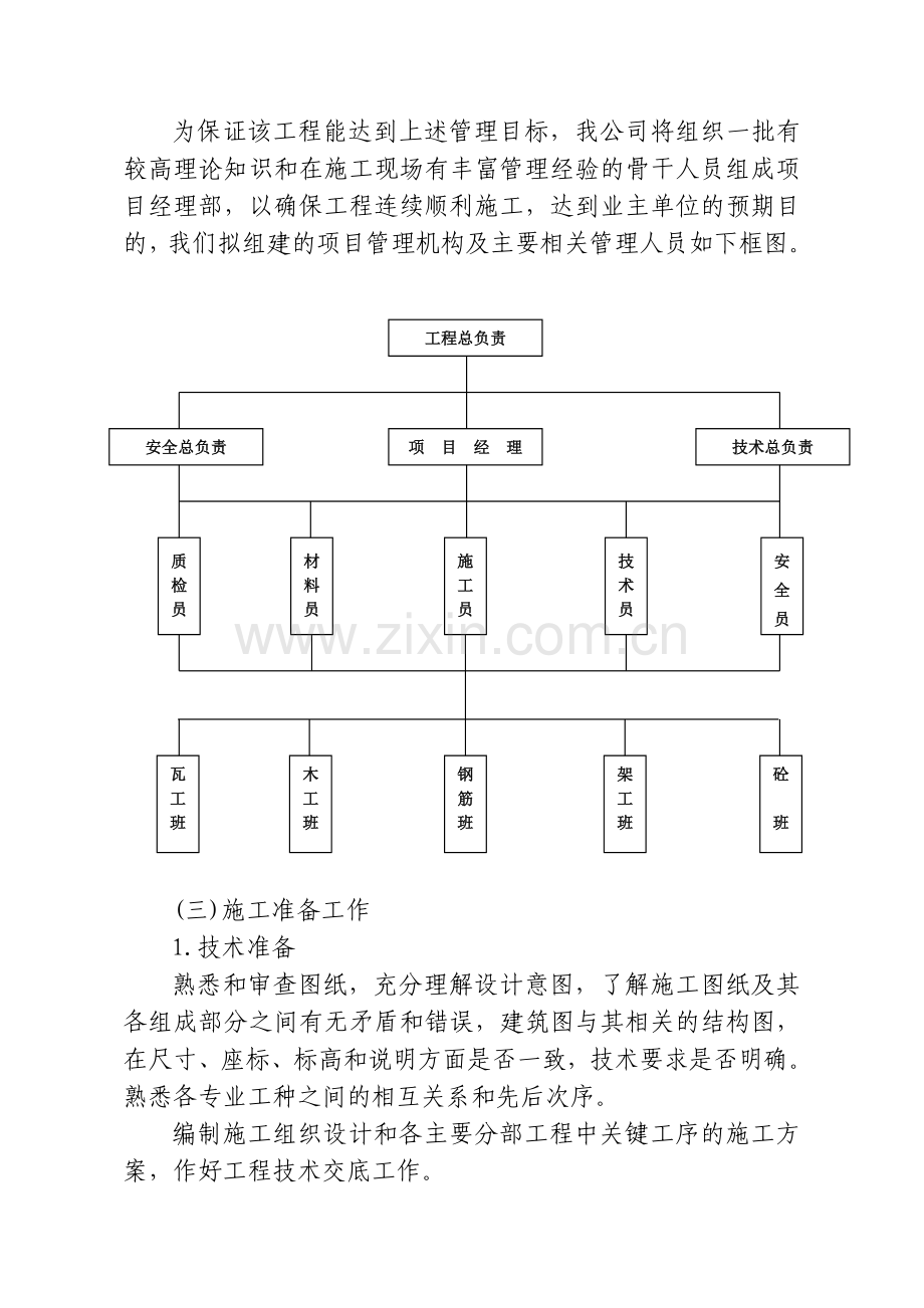 施工方案(幸福湾住宅Ⅱ标).doc_第2页