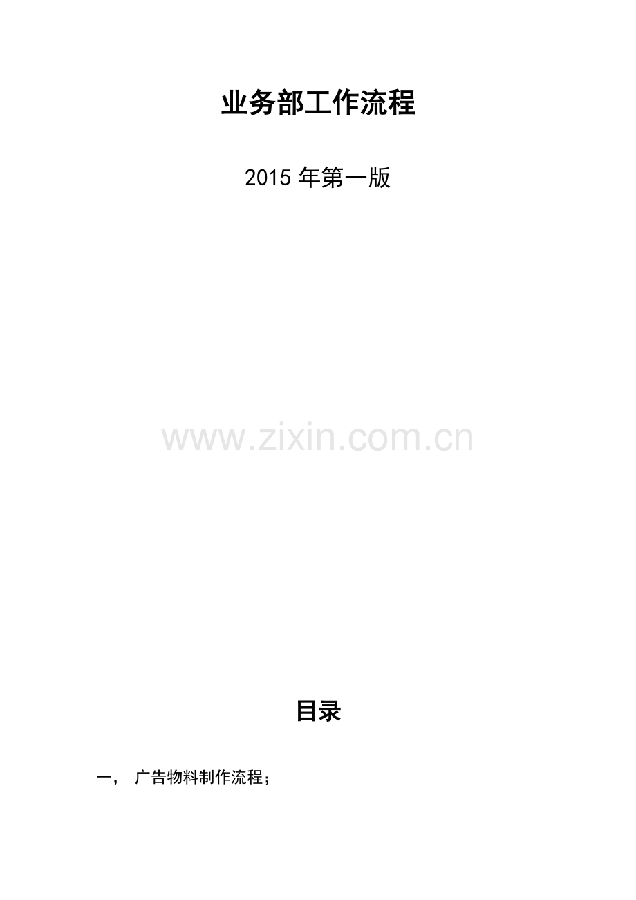 广告公司工程部工作流程.docx_第2页