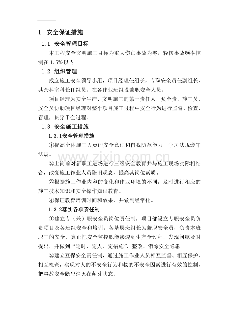 市政工程安全保卫消防管理方案[1].doc_第2页