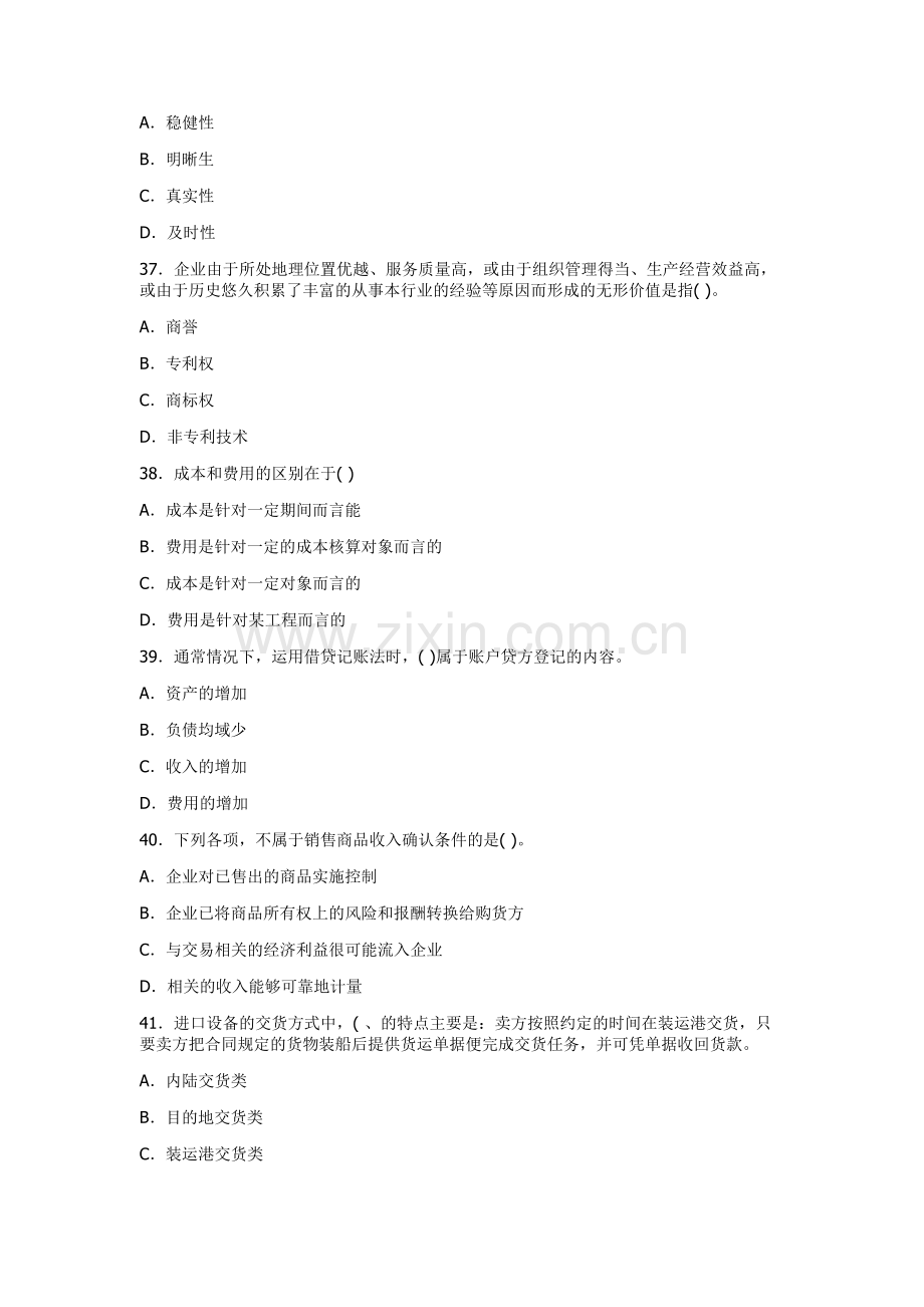 一级建造师工程经济模拟试题(2).docx_第2页