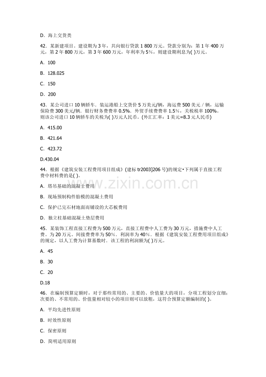 一级建造师工程经济模拟试题(2).docx_第3页