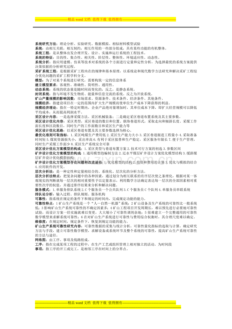 采矿系统工程.doc_第3页