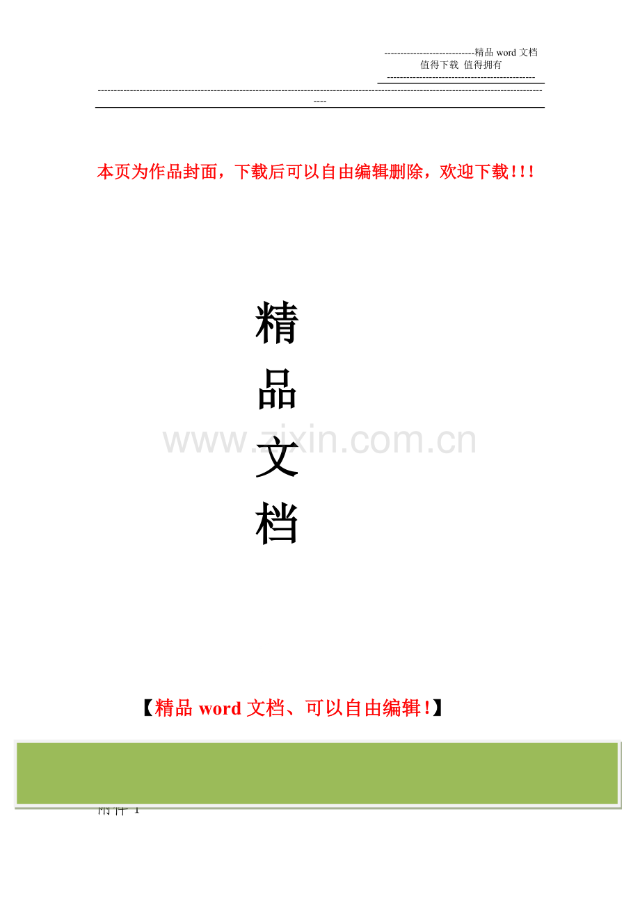 贵州省建筑施工企业安全生产许可证延期申请表的通知3.doc_第1页