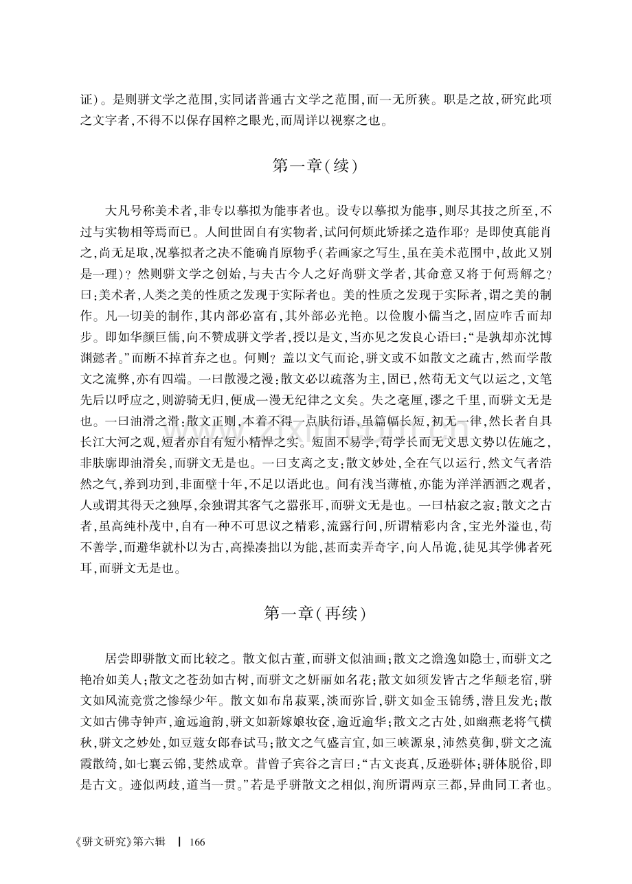 骈文丛话.pdf_第2页