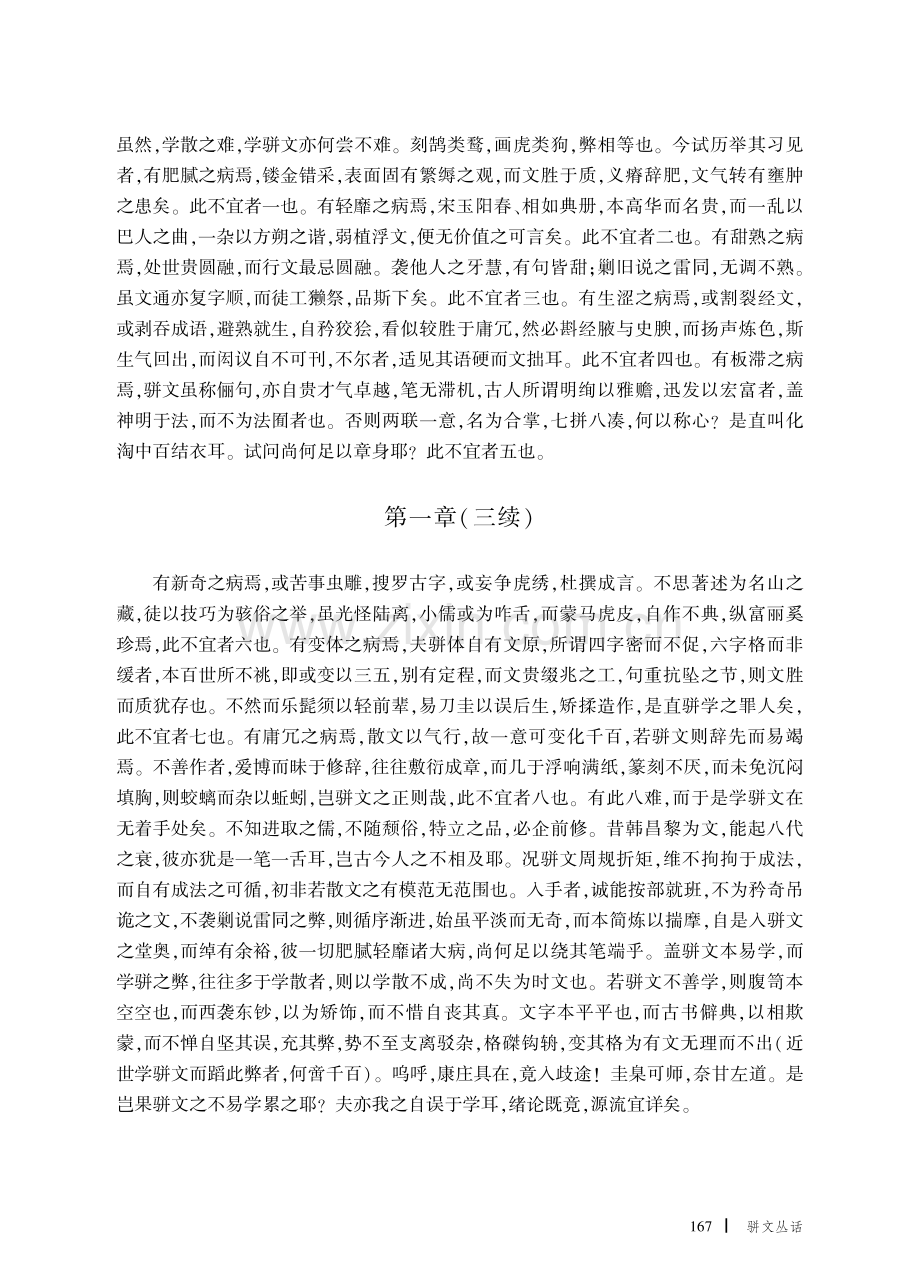 骈文丛话.pdf_第3页