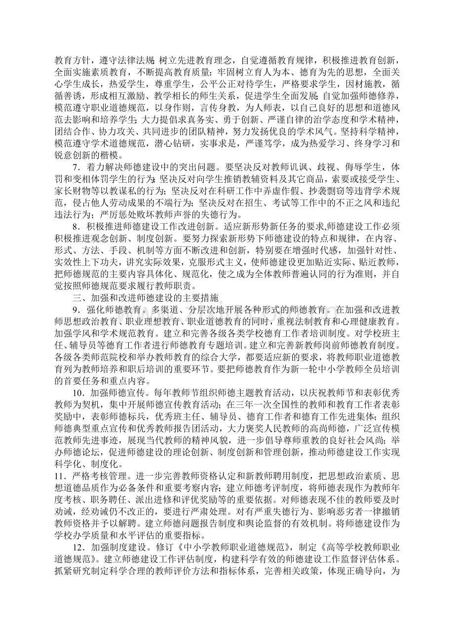 师德提升工程学习材料.doc_第2页