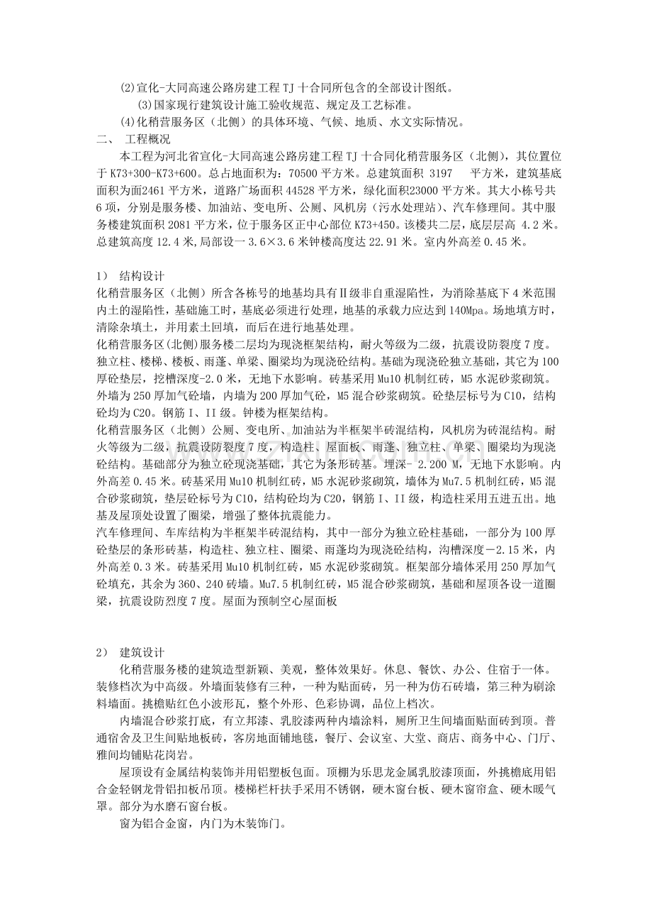 宣大高速公路施工组织设计.doc_第2页