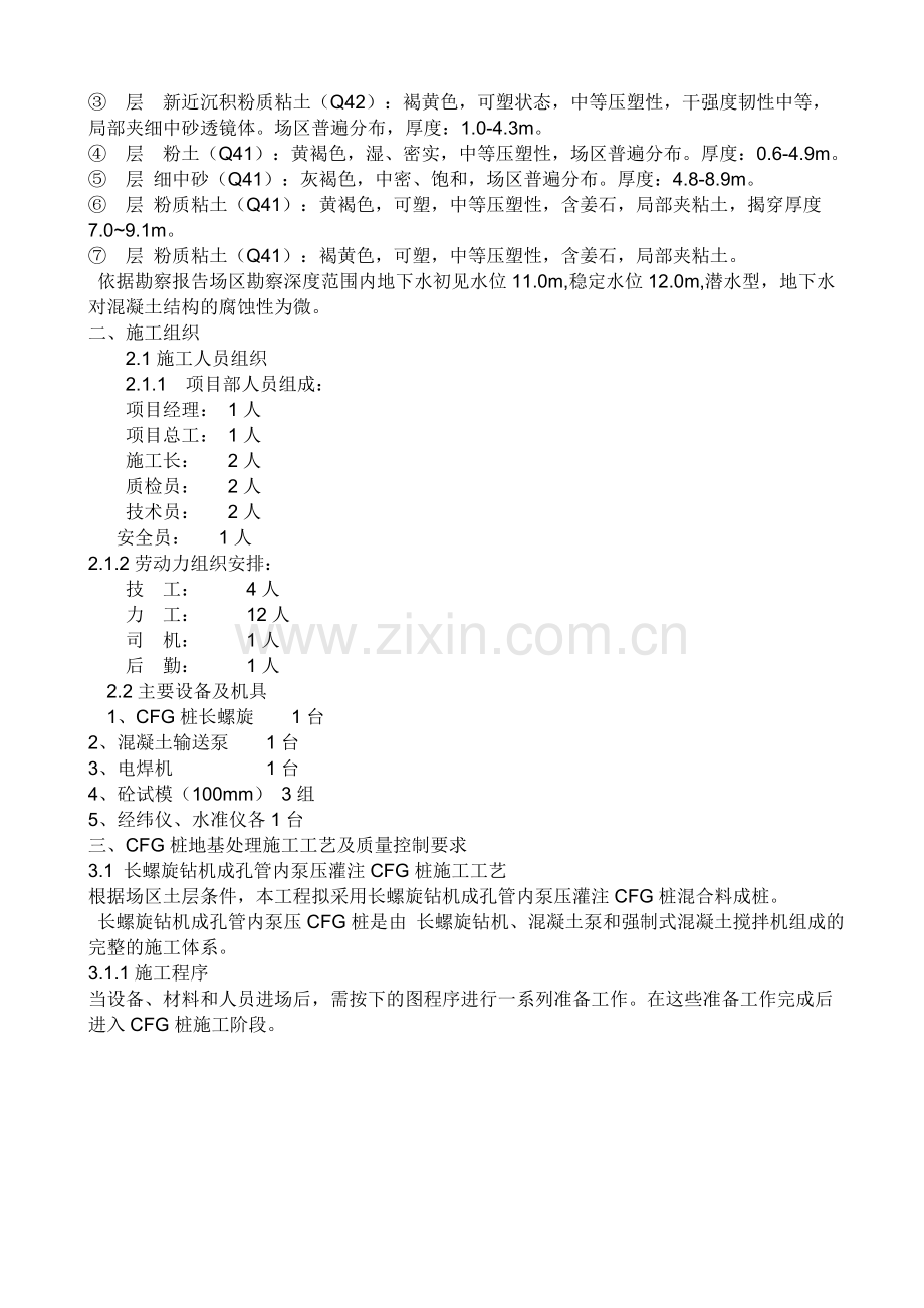 cfg桩基工程施工组织方案.doc_第2页