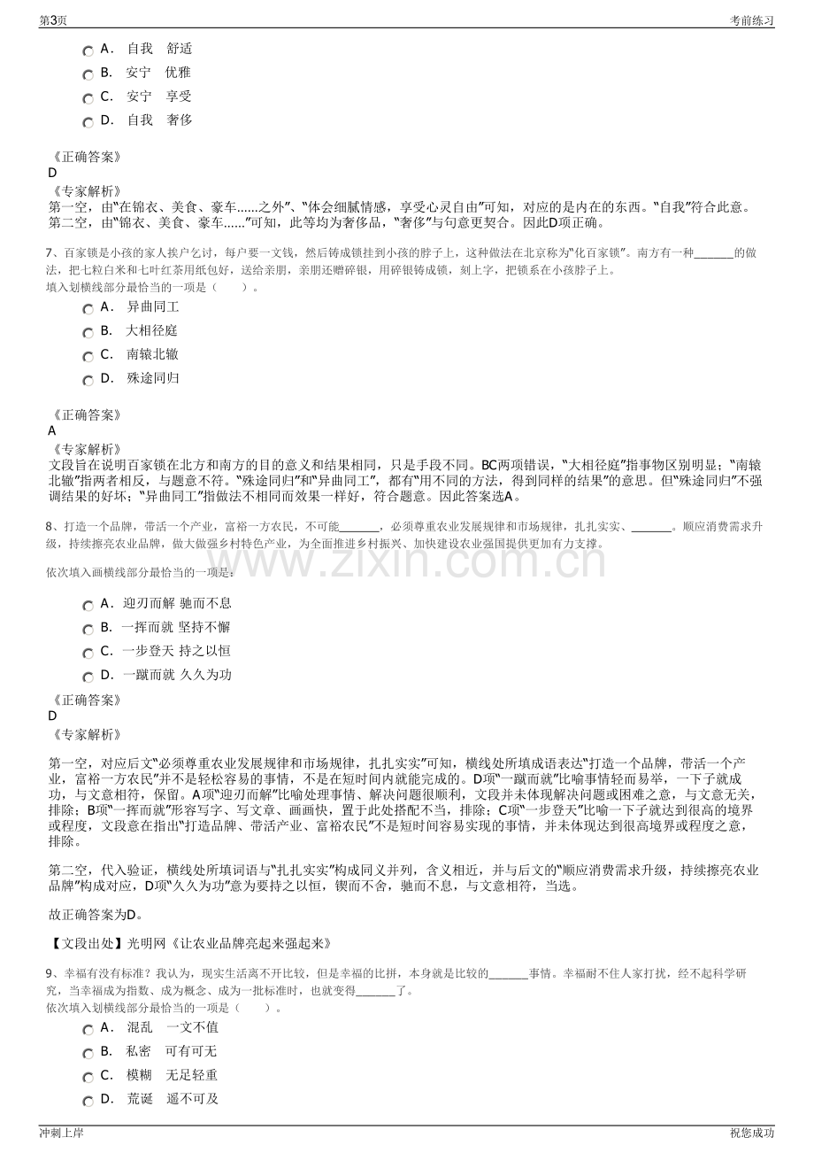 2024年重庆市永城投资有限责任公司招聘笔试冲刺题（带答案解析）.pdf_第3页