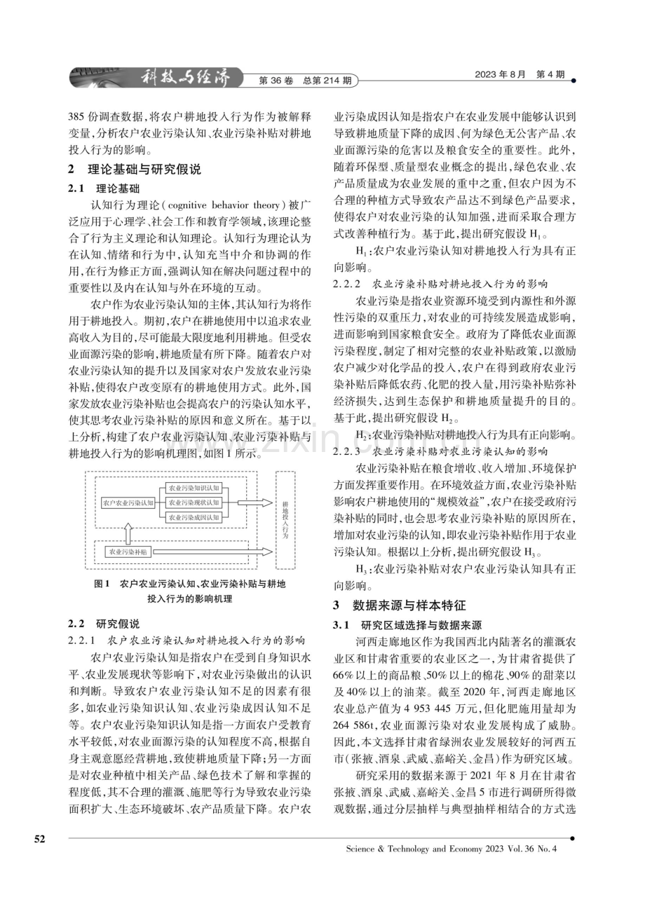 农户农业污染认知、农业污染补贴对耕地投入行为的影响研究.pdf_第2页