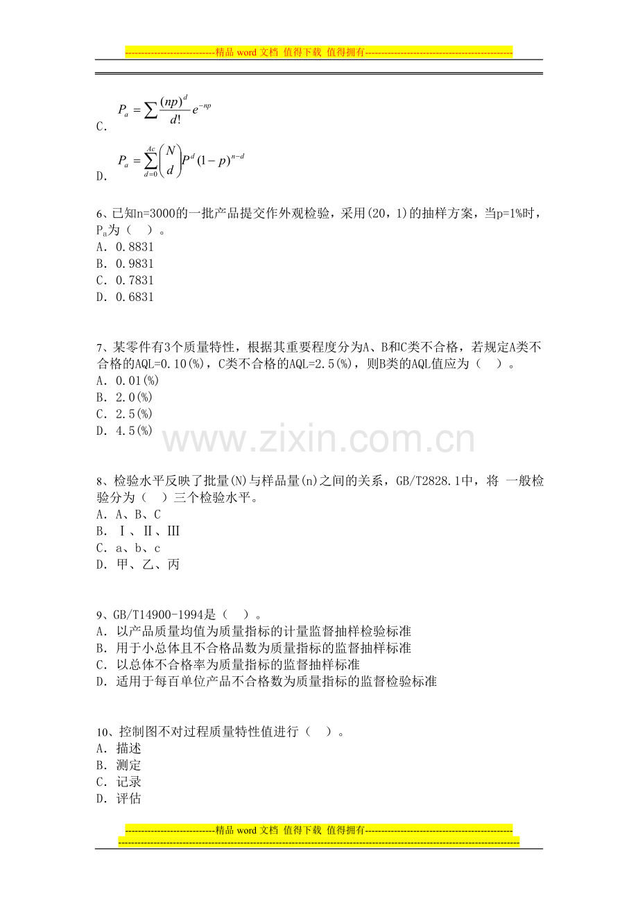 2005年质量工程师模拟试题35-1.doc_第2页