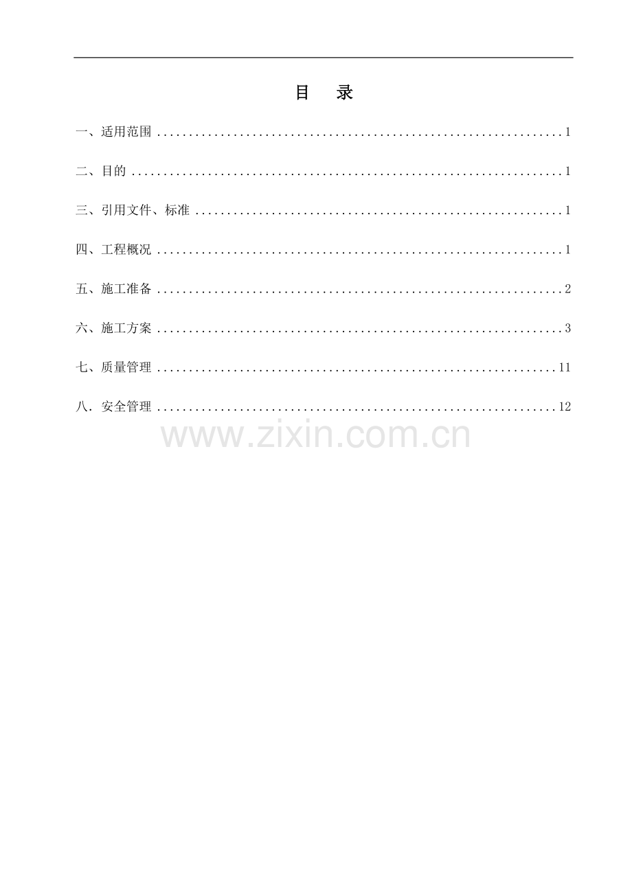 站区道路施工作业指导书(1).doc_第1页