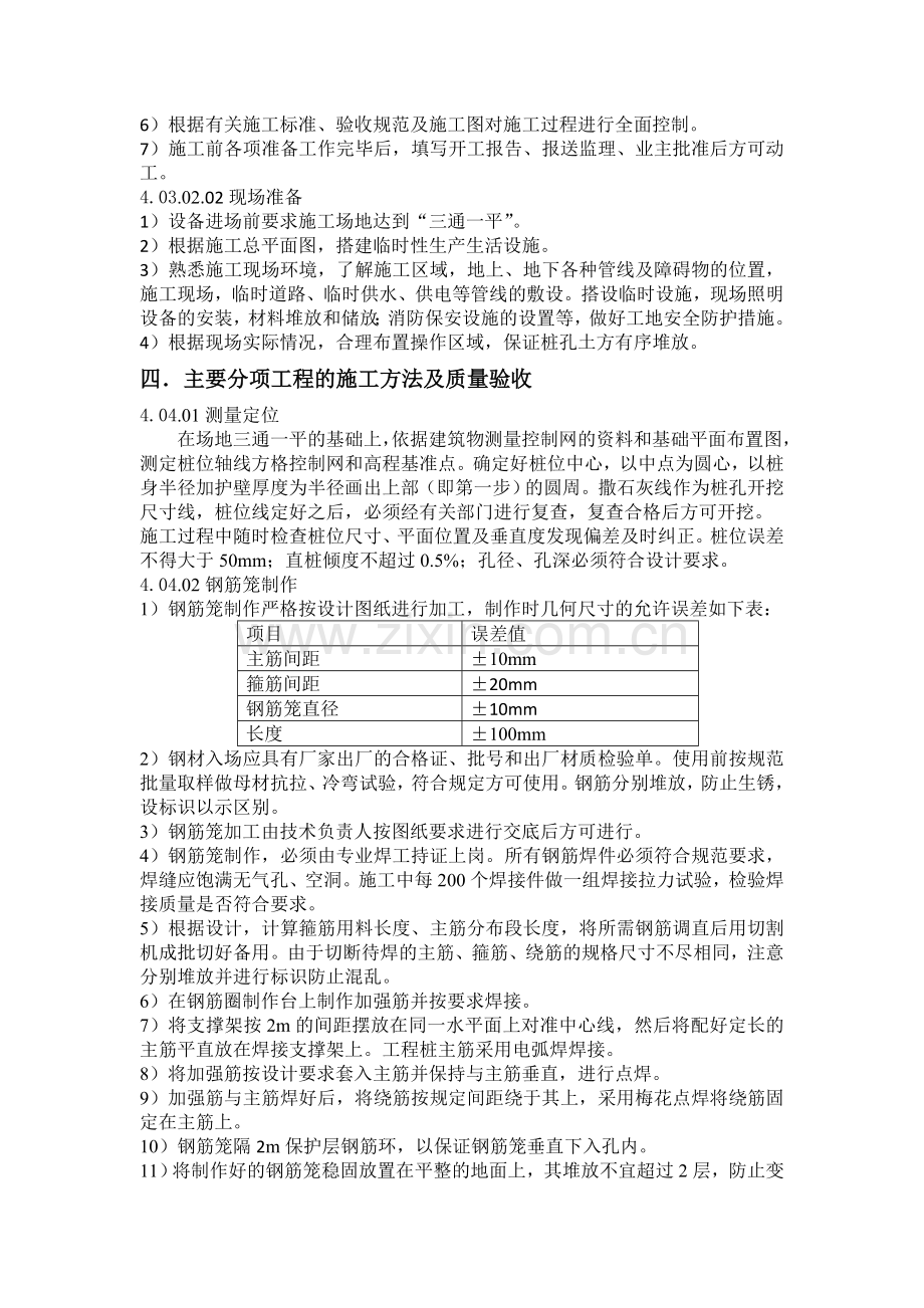 长螺旋钻孔灌注桩施工管理方案.doc_第2页