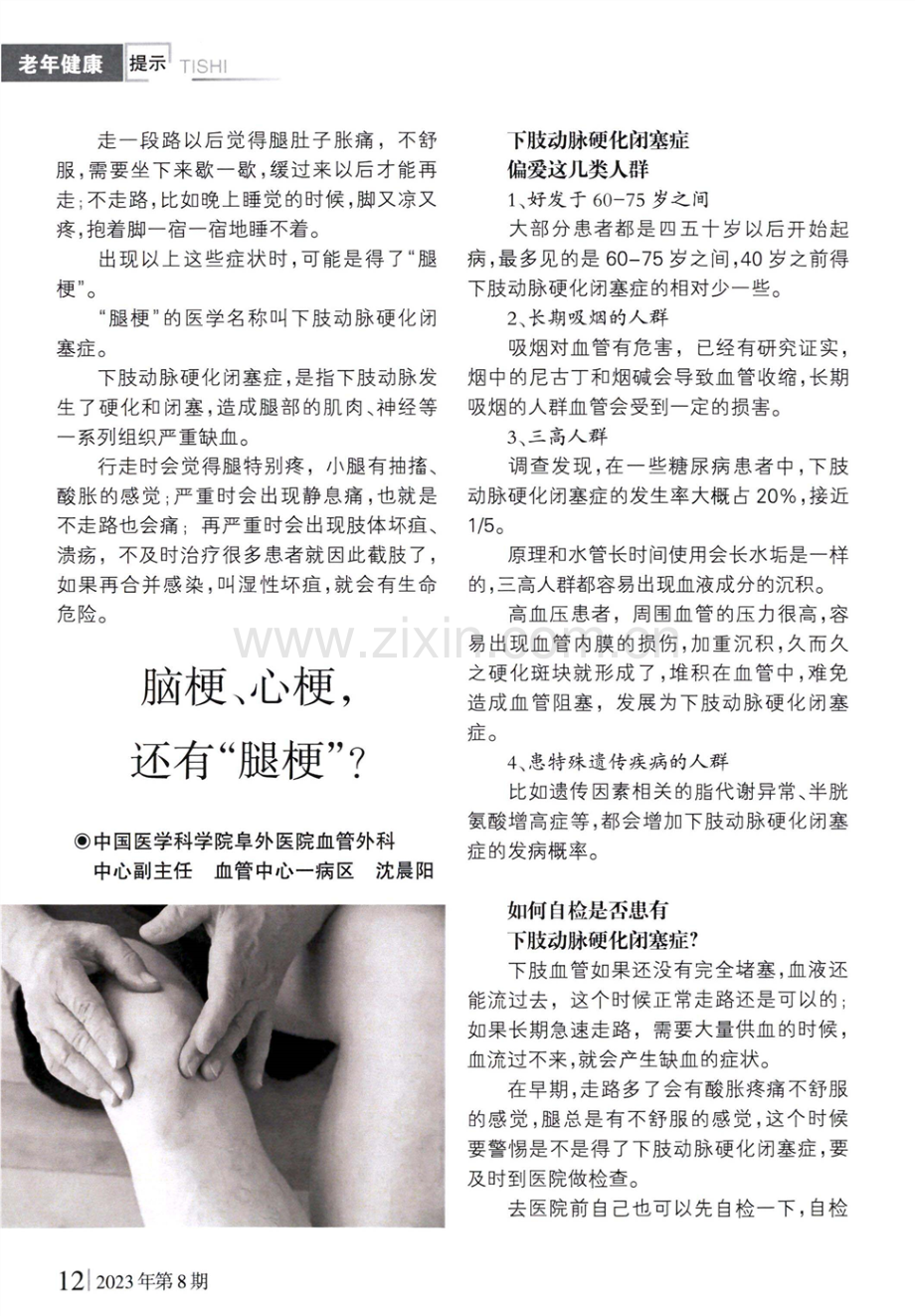 脑梗、心梗,还有“腿梗”.pdf_第1页