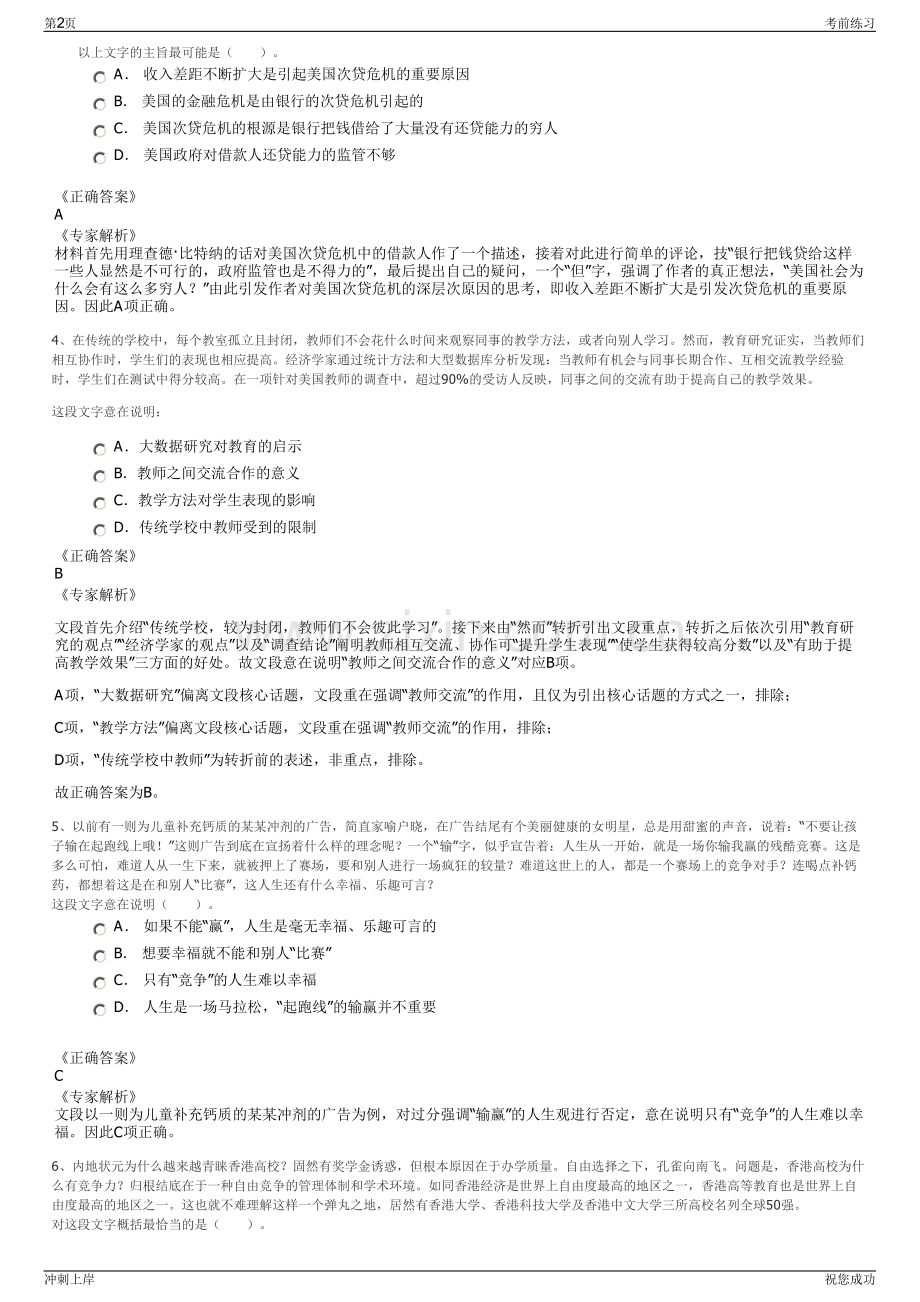 2024年江苏连云港恒驰实业有限公司招聘笔试冲刺题（带答案解析）.pdf_第2页