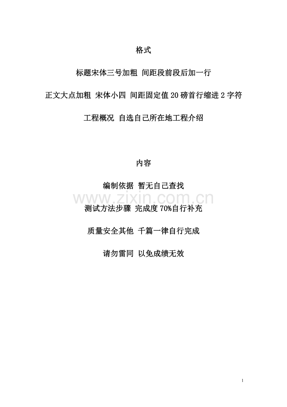 路基测试专项施工方案(参考版).doc_第1页