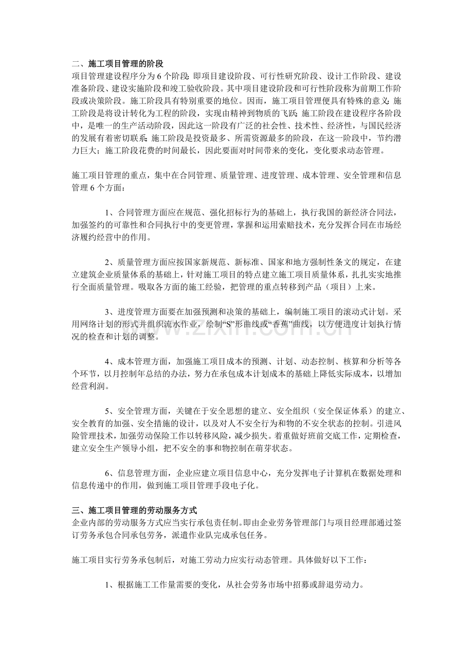 建筑施工项目的特点和项目经理的职责.doc_第2页