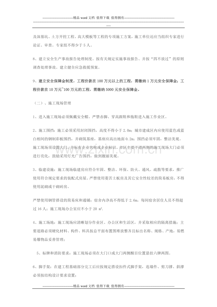 施工安全目标责任书.doc_第3页