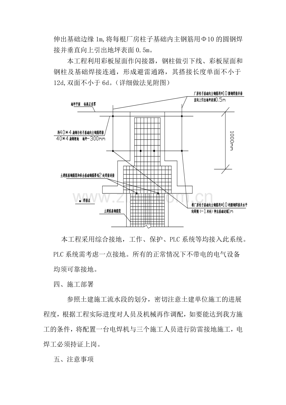 防雷接地施工方案.docx_第2页