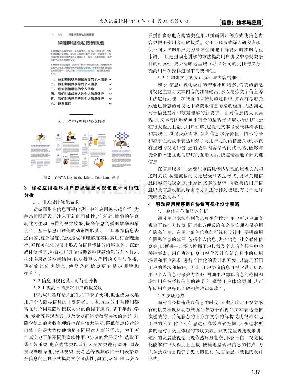 移动应用程序用户协议信息可视化设计研究.pdf_第2页