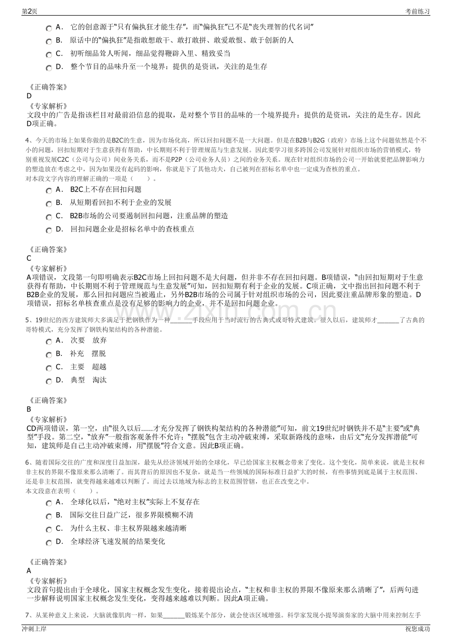 2024年江苏常州市新星置业有限公司招聘笔试冲刺题（带答案解析）.pdf_第2页