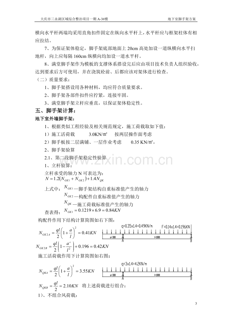 地下室脚手架施工方案.docx_第3页