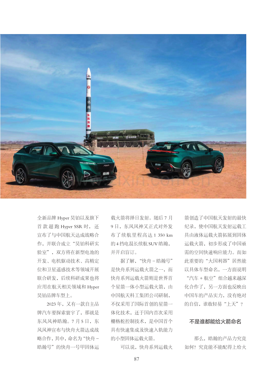 汽车“上天”是噱头还是真材实料.pdf_第2页