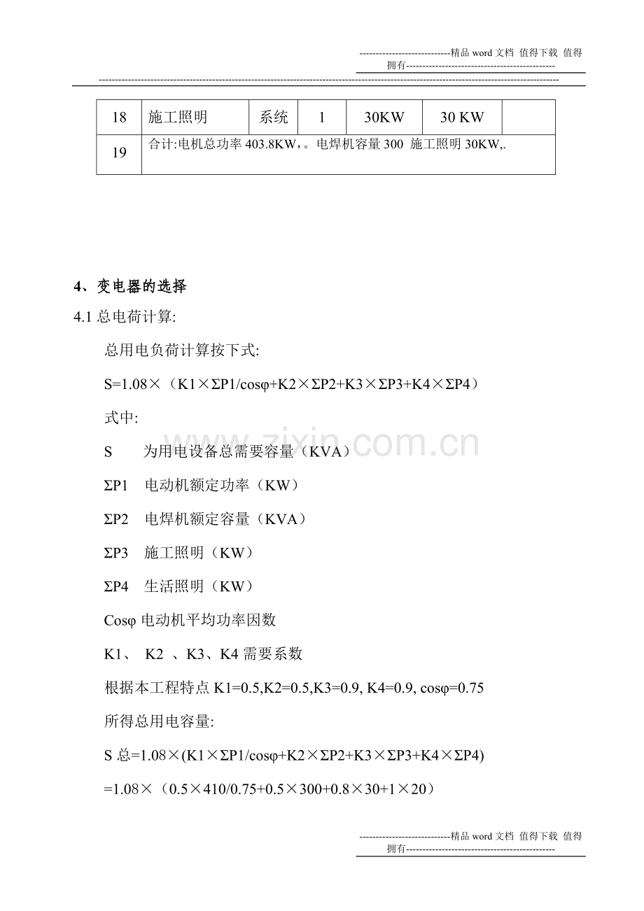 临时用电用水施工方案.doc_第3页