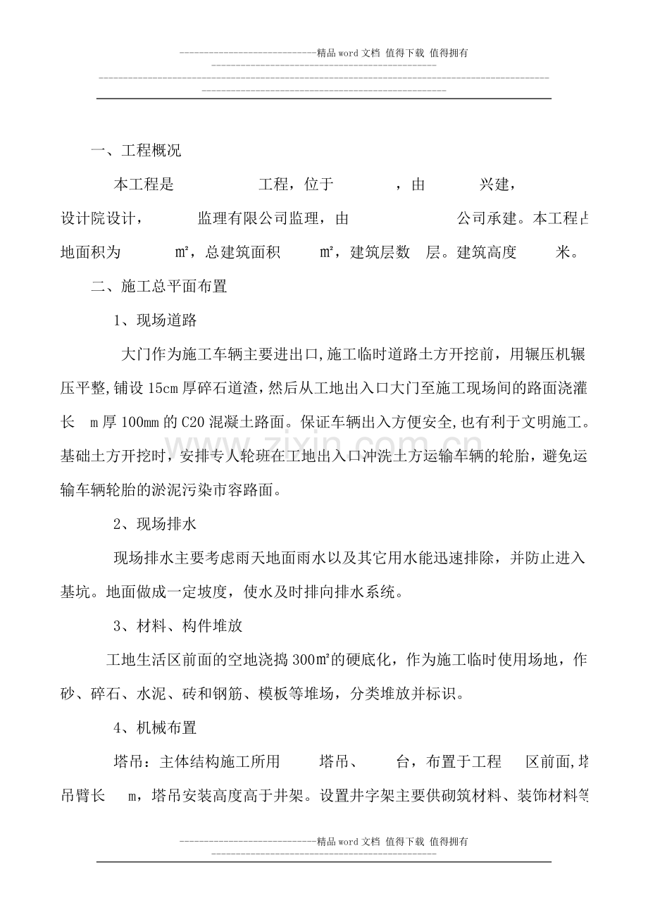 安全文明施工方案案例.doc_第2页