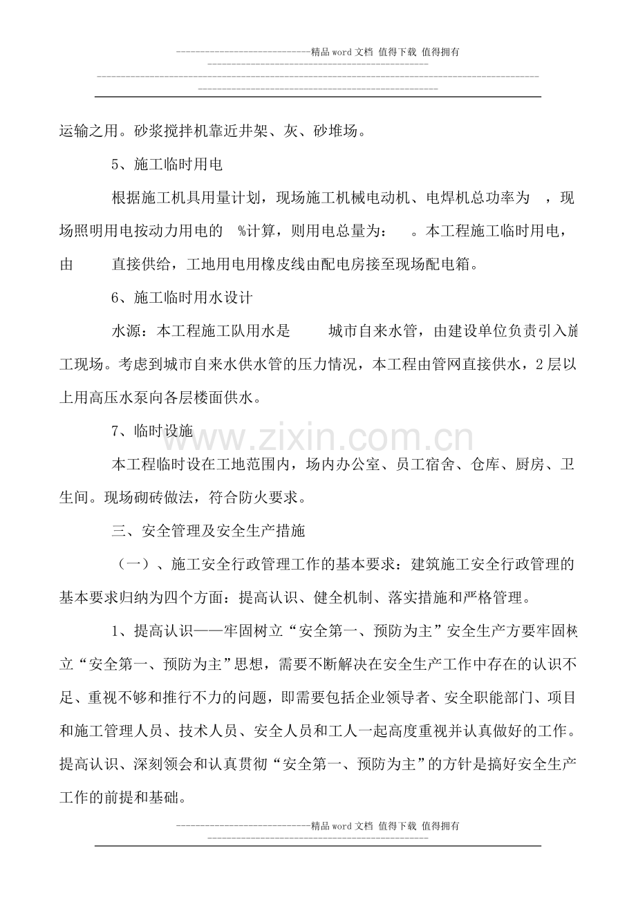 安全文明施工方案案例.doc_第3页