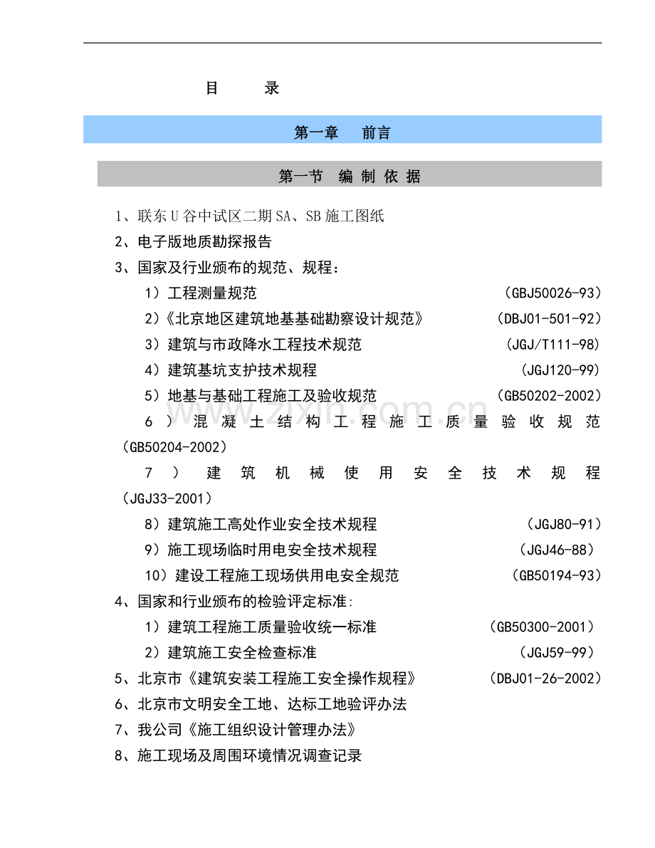 护坡施工方案25.doc_第1页