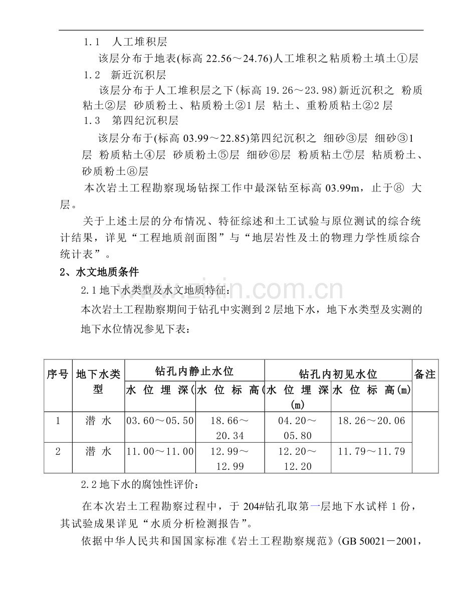 护坡施工方案25.doc_第3页