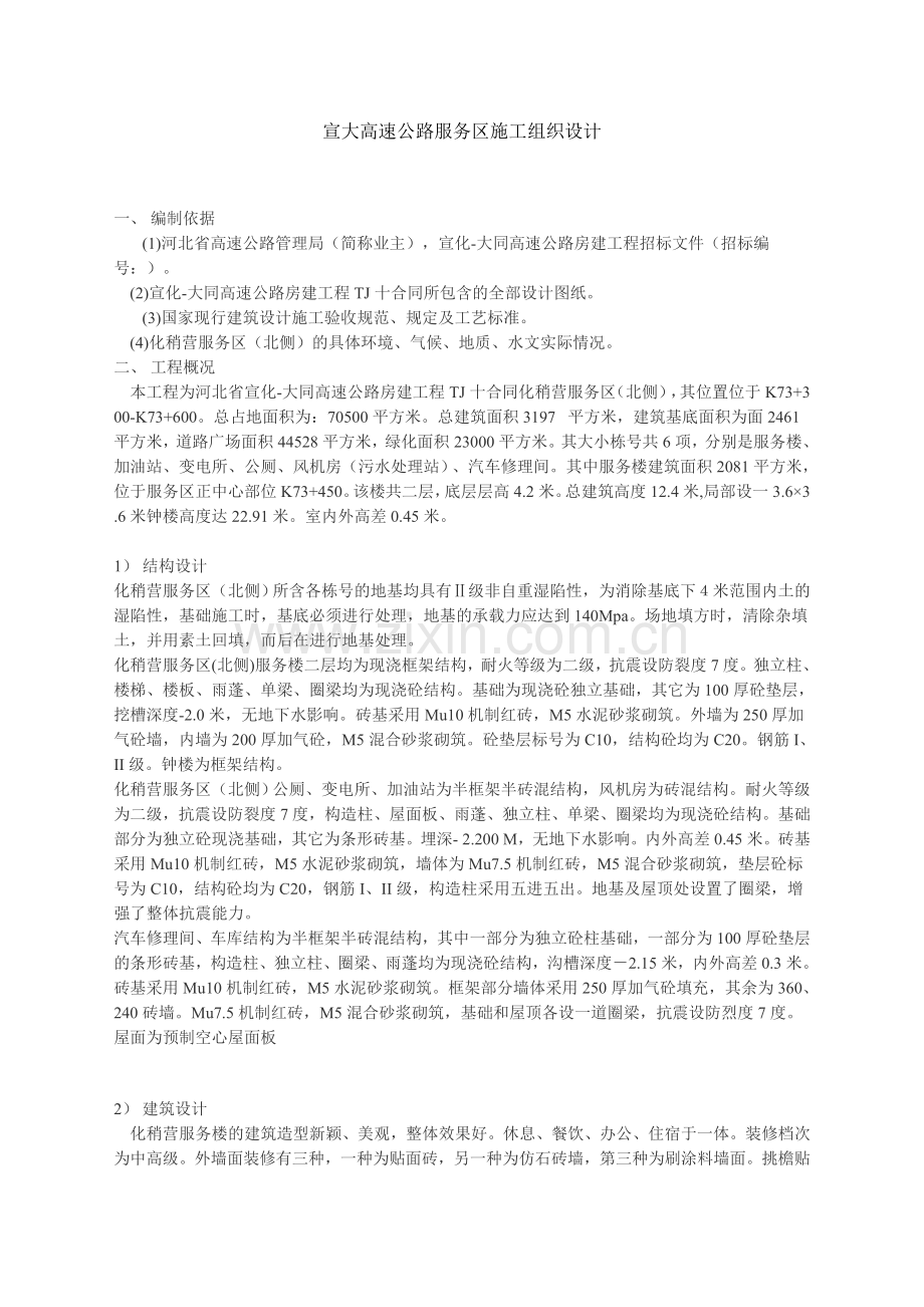 宣大高速公路服务区施工组织设计.doc_第2页