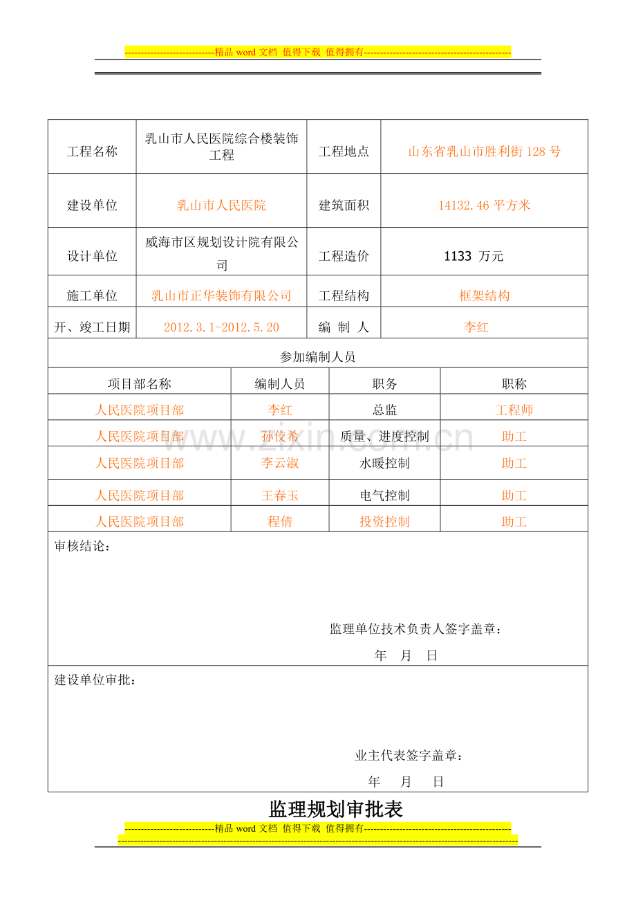 装饰装修工程监理规划.doc_第2页