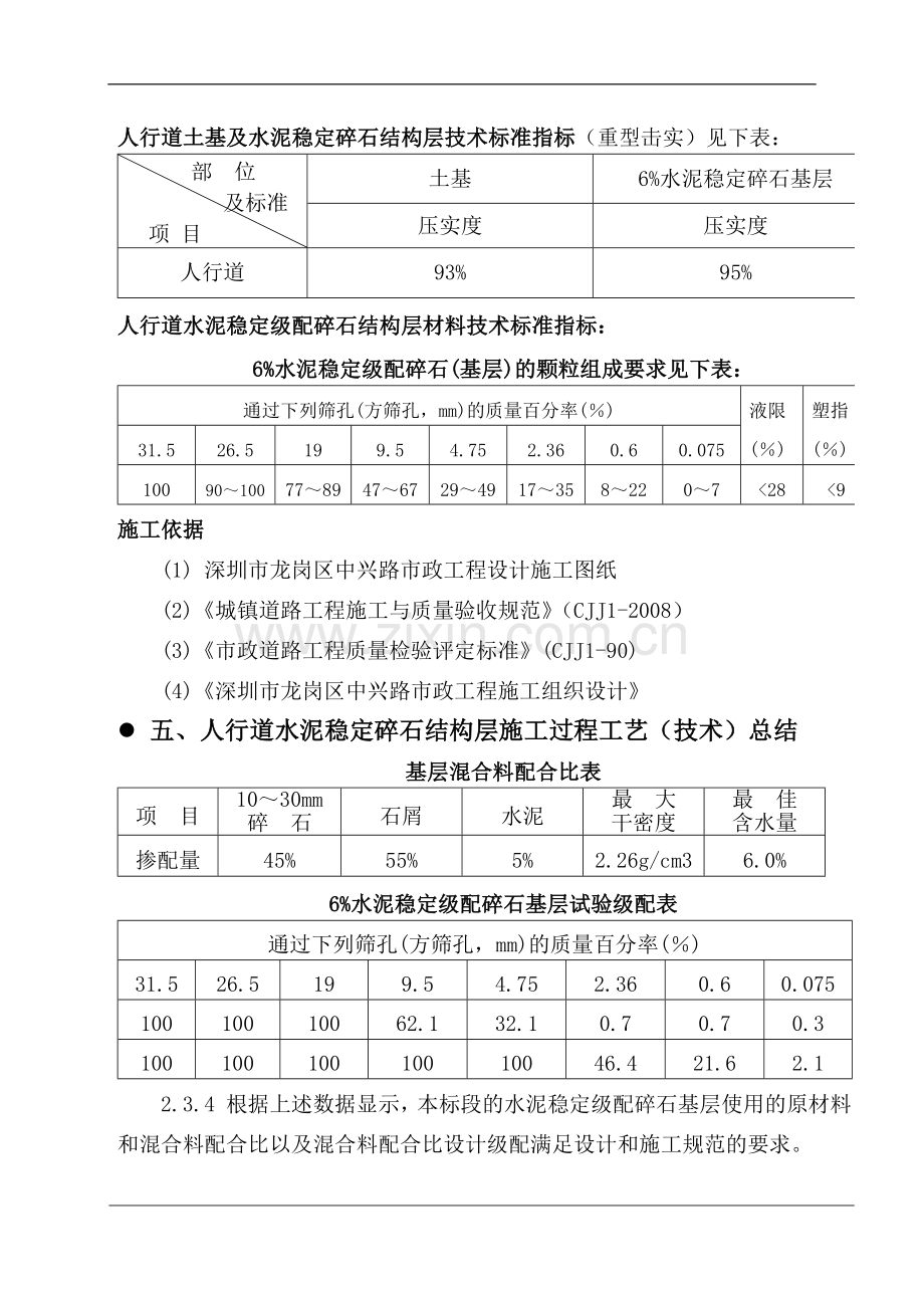 中兴路人行道施工总结.doc_第3页