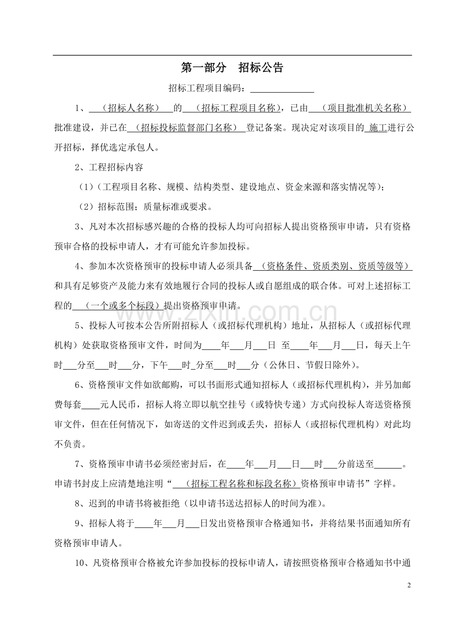 弱电智能化系统施工招标文件.doc_第2页