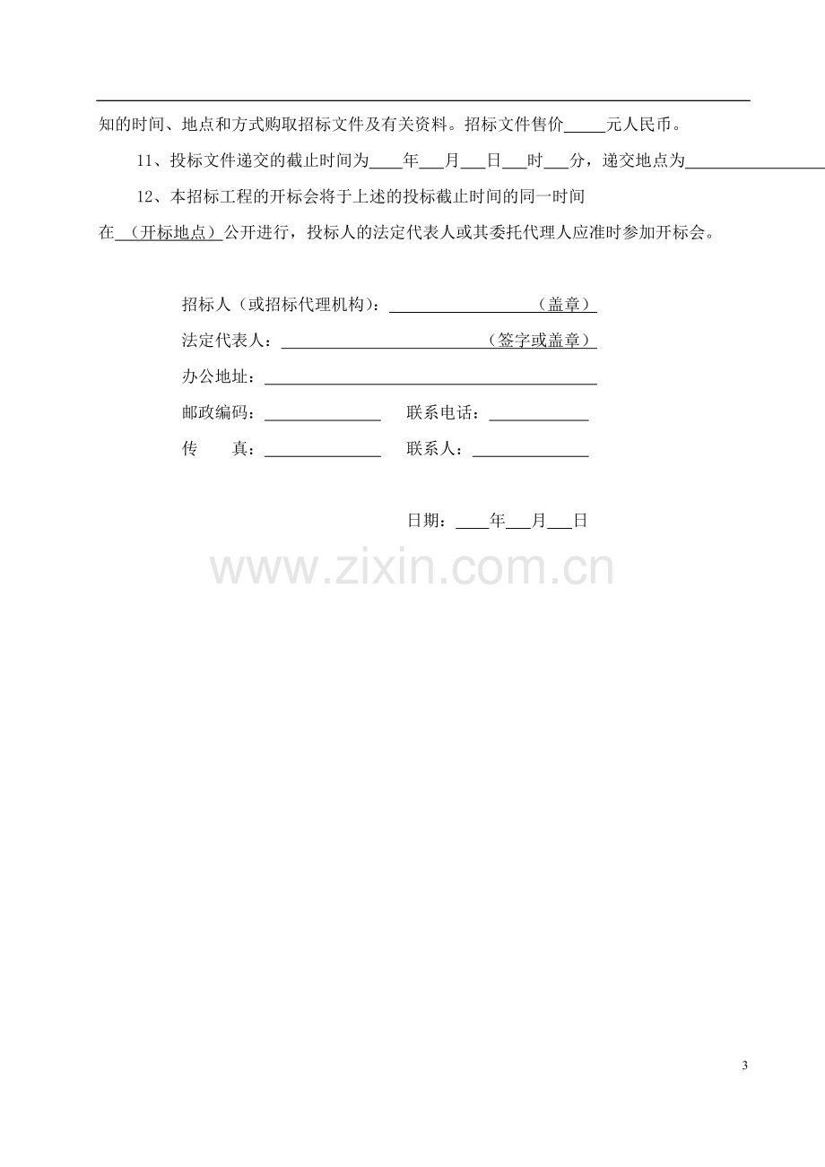 弱电智能化系统施工招标文件.doc_第3页