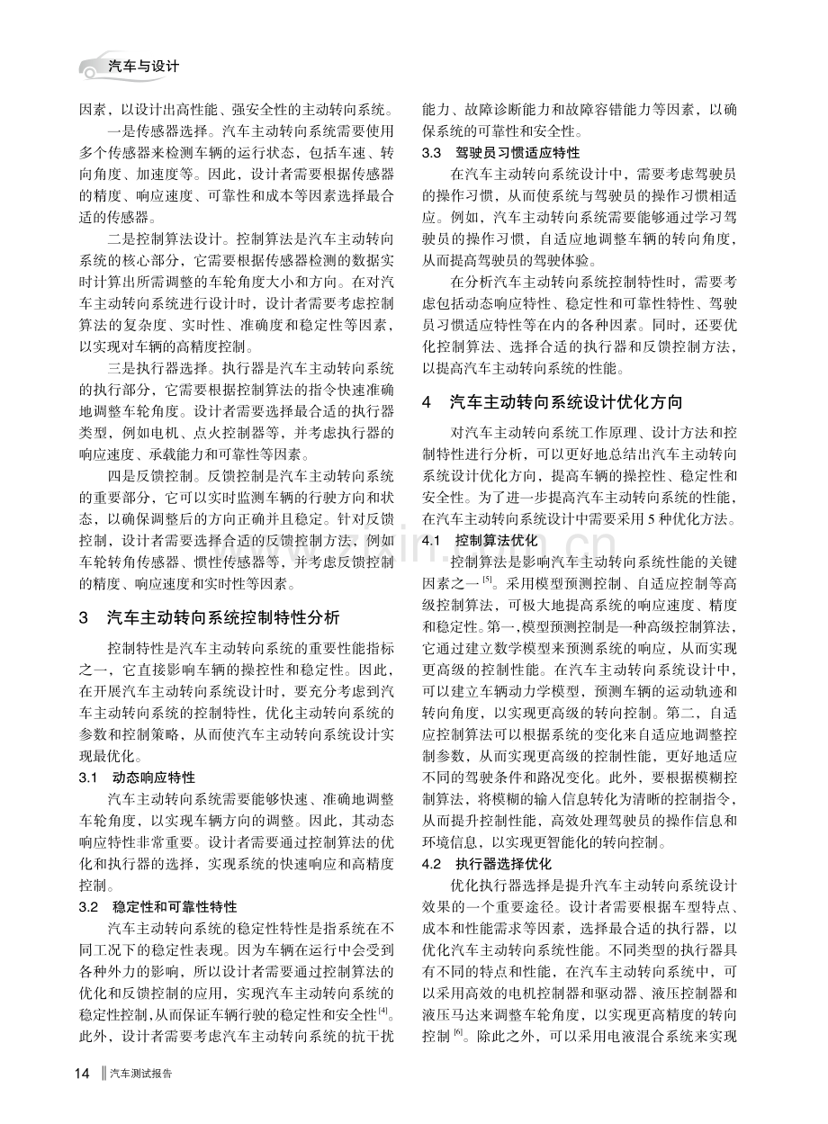 汽车主动转向系统设计及控制特性研究.pdf_第2页