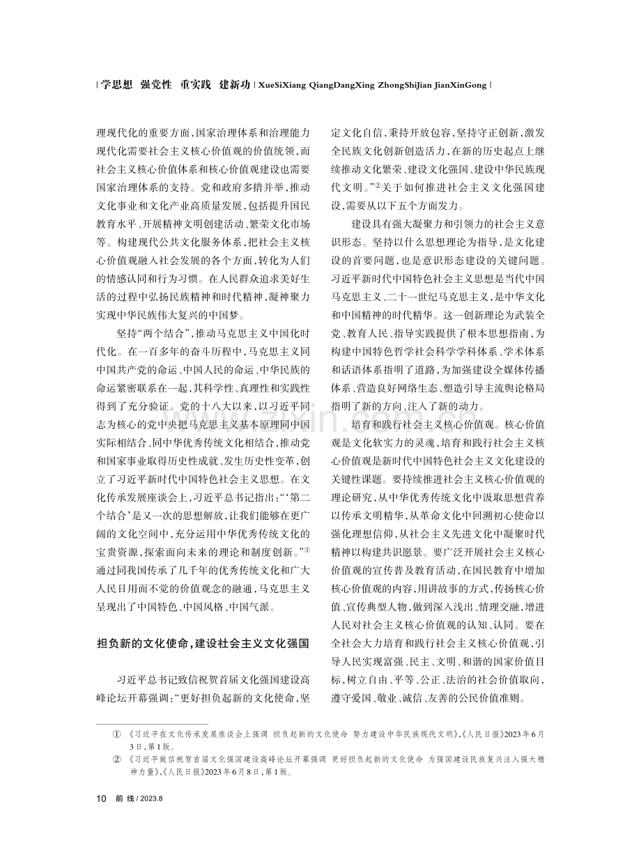 努力创造属于我们这个时代的新文化.pdf_第3页