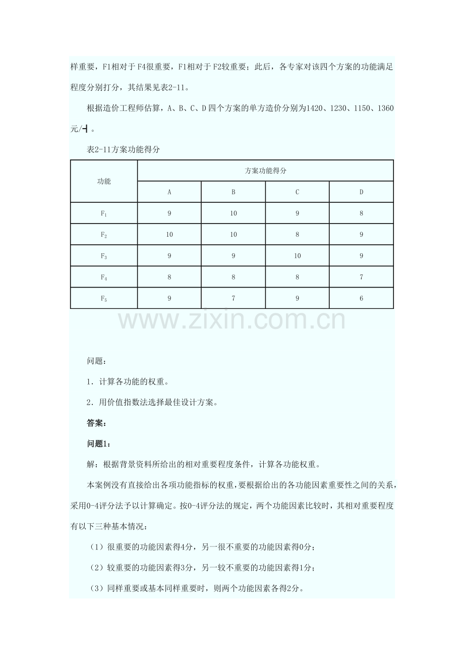 造价工程师《案例分析》.doc_第2页