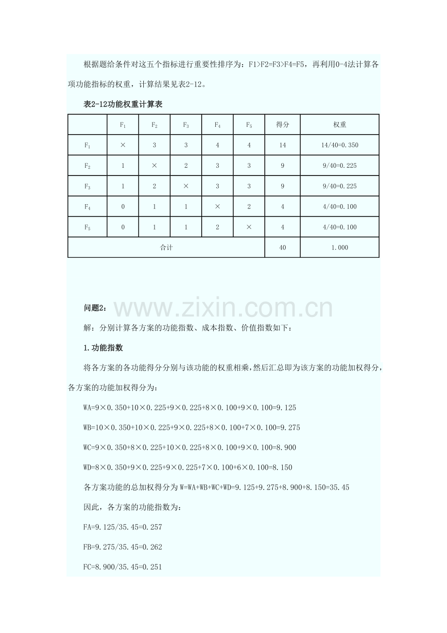 造价工程师《案例分析》.doc_第3页