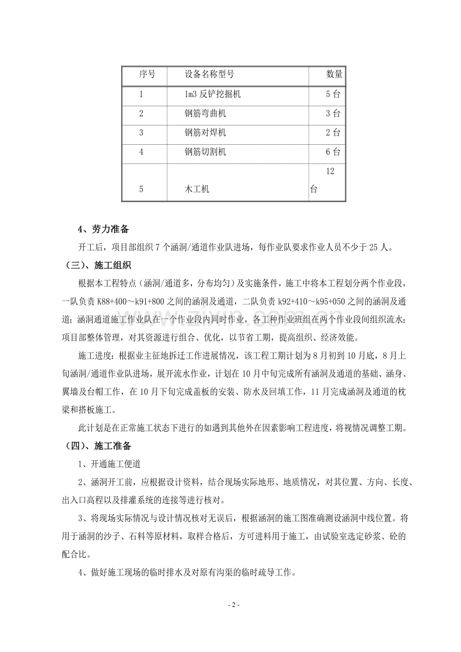 涵洞通道施工方案.doc_第3页