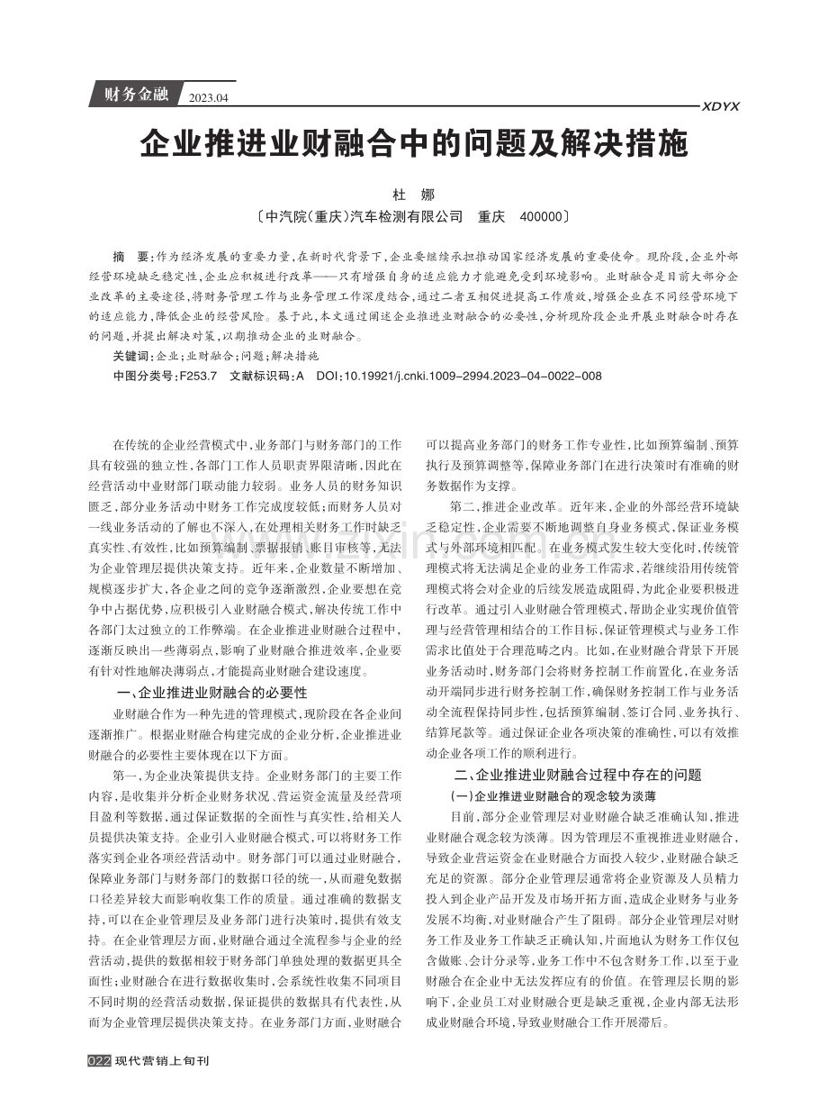 企业推进业财融合中的问题及解决措施.pdf_第1页