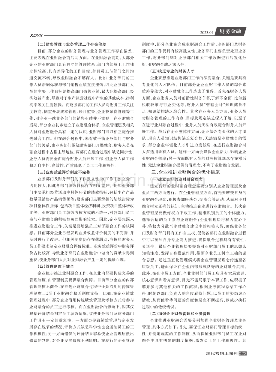 企业推进业财融合中的问题及解决措施.pdf_第2页