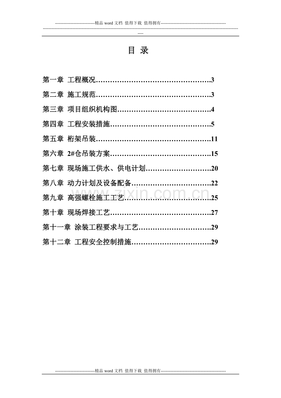 原煤仓钢结构吊装施工方案.doc_第2页