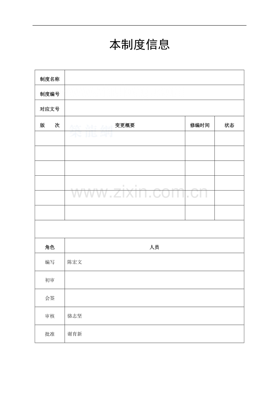 变电站10kv电缆头施工管理标准-secret.doc_第3页