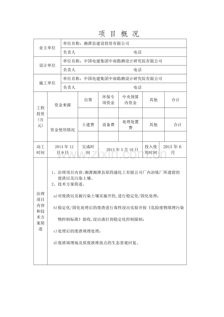 2竣工验收申请表.doc_第2页