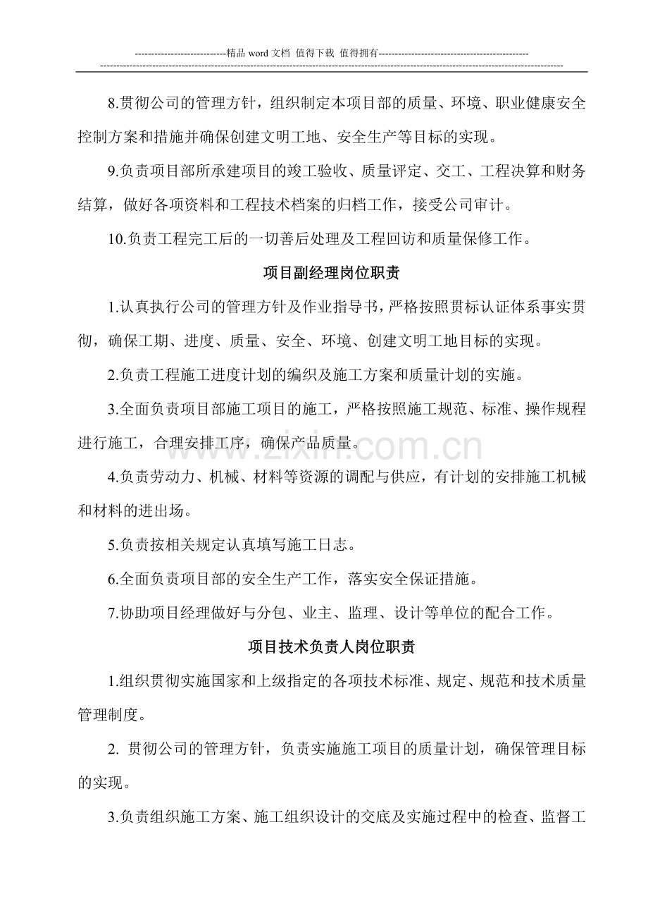 工程项目经理部主要管理人员岗位职责.doc_第2页